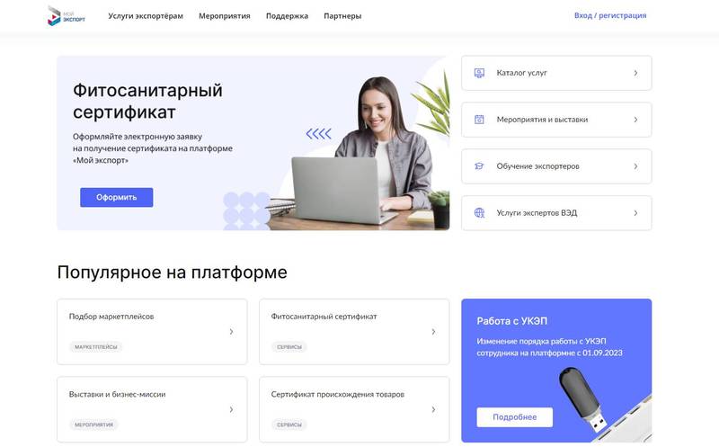 Более 2,3 тысячи услуг получил нижегородский бизнес на цифровой платформе «Мой экспорт»