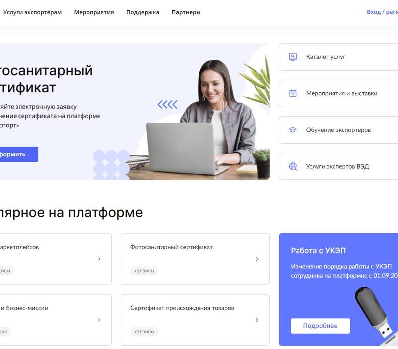 Более 2,3 тысячи услуг получил нижегородский бизнес на цифровой платформе «Мой экспорт»