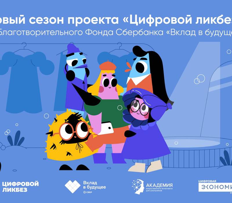 Нижегородцев приглашают к участию в проекте «Цифровой ликбез»