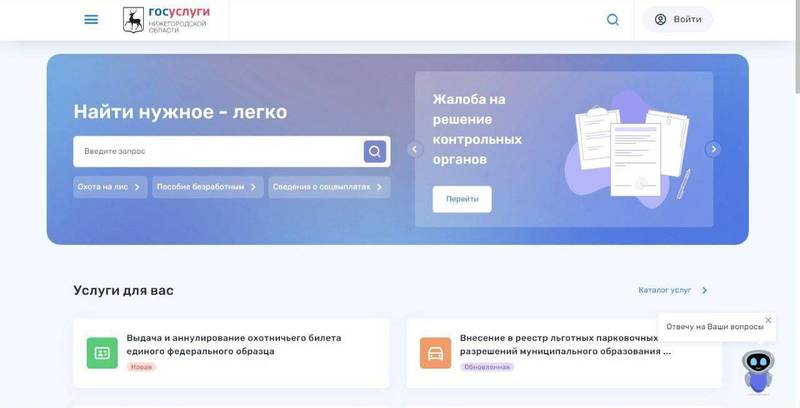 Минцифры предлагает нижегородцам протестировать обновленный портал «Госуслуг» региона и придумать имя для робота-помощника