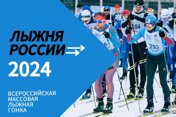 На «Госуслугах» открылась регистрация на «Лыжню России»